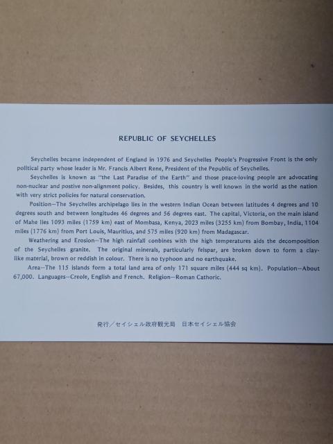 1985年発行セイシェル記念切手 < ホビー 1985年発行セイシェル記念切手 < ホビーの