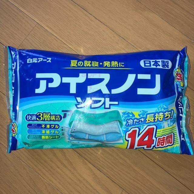 アイスノンソフト 白元アース 日本製 冷たさ長持ち14時間 < インテリア/ライフ アイスノンソフト 白元アース 日本製 冷たさ長持ち14時間 < インテリア/ライフの