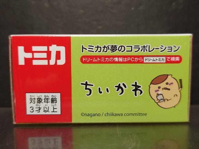 ★ドリームトミカSP★ちいかわ くりまんじゅう★未開封品★ < ホビー ★ドリームトミカSP★ちいかわ くりまんじゅう★未開封品★ < ホビーの