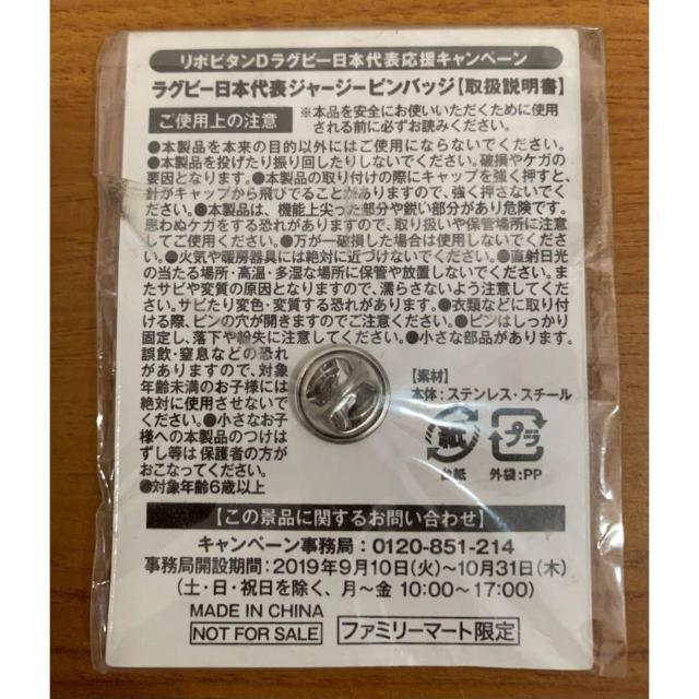 【送料無料】ラグビー日本代表 ジャージーピンバッジ『8』未使用・未開封 < ホビー 【送料無料】ラグビー日本代表 ジャージーピンバッジ『8』未使用・未開封 < ホビーの