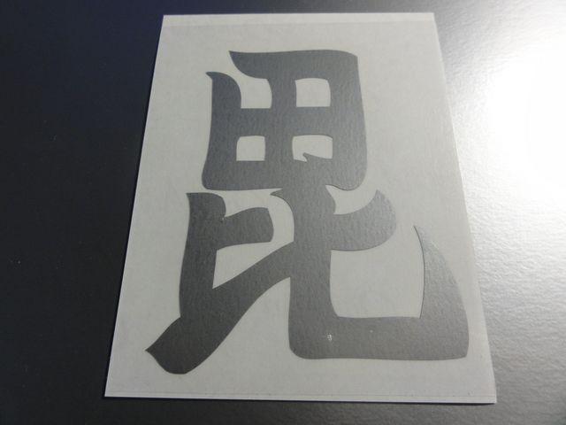 毘沙門天(上杉謙信) カッティングステッカーMサイズ2枚組 < 自動車/バイク 毘沙門天(上杉謙信) カッティングステッカーMサイズ2枚組 < 自動車/バイク