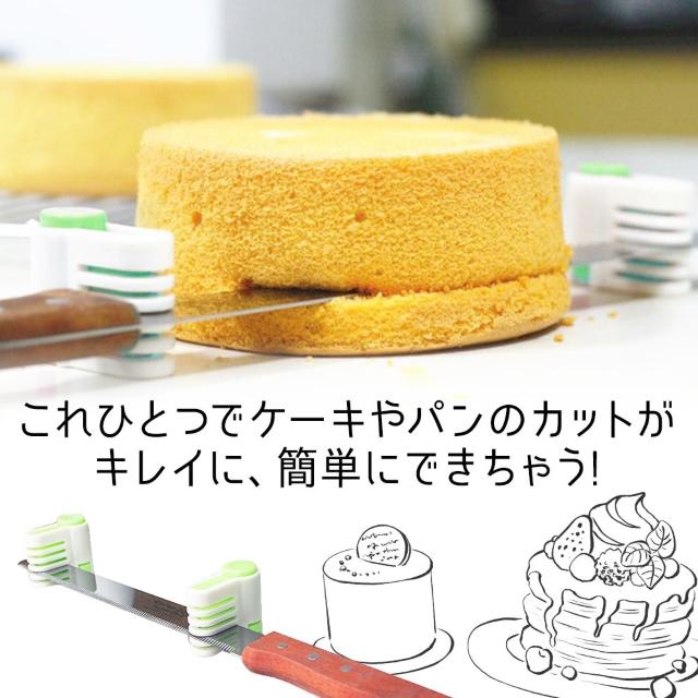 均一 カット ケーキ スライサー 補助具 2個 セット < インテリア/ライフ  均一 カット ケーキ スライサー 補助具 2個 セット < インテリア/ライフの