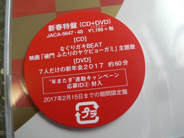 関ジャニ∞エイト/なぐりガキBEAT【新春特盤】CD+DVD★新品未開封★SUPER EIGHT < タレントグッズ  関ジャニ∞エイト/なぐりガキBEAT【新春特盤】CD+DVD★新品未開封★SUPER EIGHT < タレントグッズの