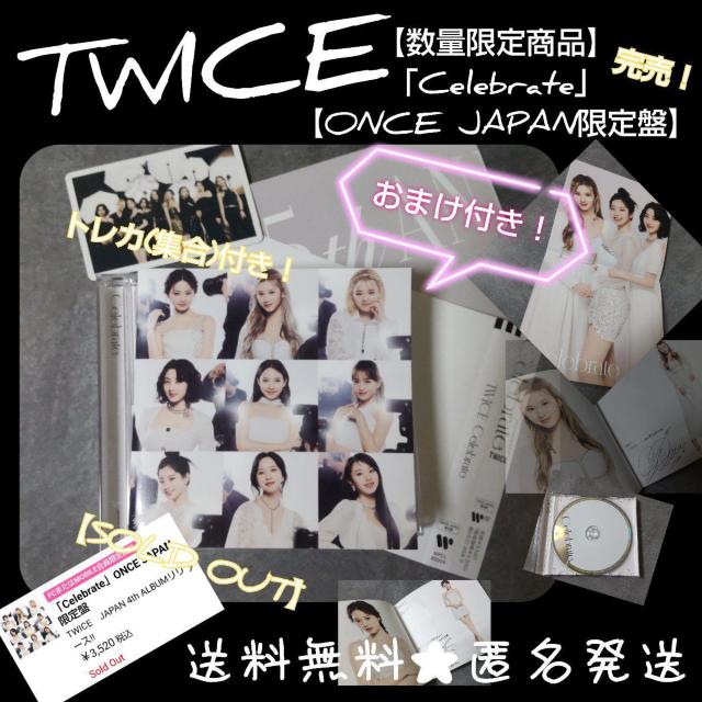 ITWICEyʌ菤izuCelebratevyONCE JAPANՁzi W  Ti Wq ~i   CD/DVD/rfI 