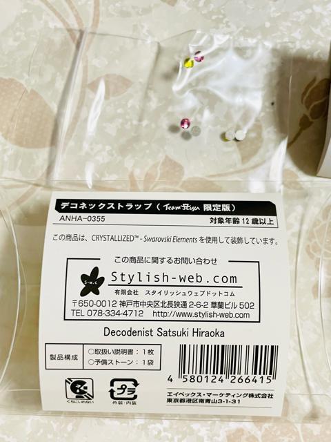 浜崎あゆみファンクラブ限定版 デコネックストラップ 新品、未使用 < タレントグッズ  浜崎あゆみファンクラブ限定版 デコネックストラップ 新品、未使用 < タレントグッズの