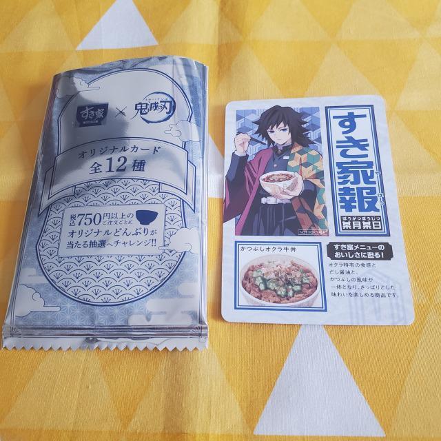 新品*鬼滅の刃*すき家*第二弾*カード*冨岡義勇*コラボ*オリジナル < アニメ/コミック/キャラクター  新品*鬼滅の刃*すき家*第二弾*カード*冨岡義勇*コラボ*オリジナル < アニメ/コミック/キャラクターの