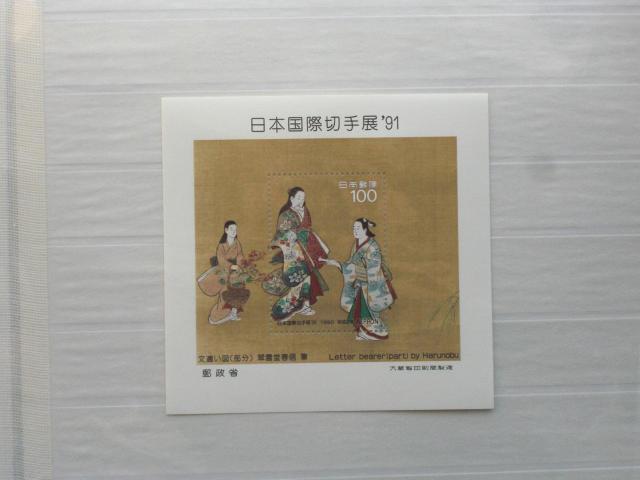 額面で! ☆「日本国際切手展’91 小型シート」☆1990年10月16日発行 < ホビー  額面で! ☆「日本国際切手展’91 小型シート」☆1990年10月16日発行 < ホビーの