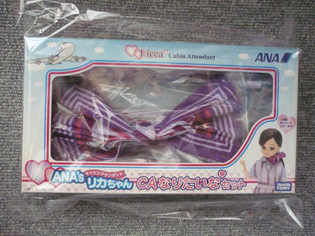 機内販売限定リカちゃん「ANA‘sキャビンアテンダントリカちゃんCAになりたいなセット」LI14 < おもちゃ  機内販売限定リカちゃん「ANA‘sキャビンアテンダントリカちゃんCAになりたいなセット」LI14  < おもちゃの