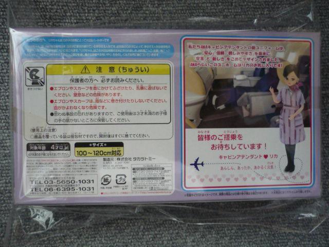 機内販売限定リカちゃん「ANA‘sキャビンアテンダントリカちゃんCAになりたいなセット」LI14 < おもちゃ  機内販売限定リカちゃん「ANA‘sキャビンアテンダントリカちゃんCAになりたいなセット」LI14 < おもちゃの
