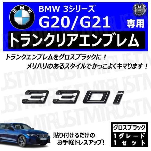 BMW 3シリーズ G20 G21 330i 専用 トランクリアエンブレム グロスブラック【超LED】 < 自動車/バイク BMW 3シリーズ G20 G21 330i 専用 トランクリアエンブレム グロスブラック【超LED】 < 自動車/バイク