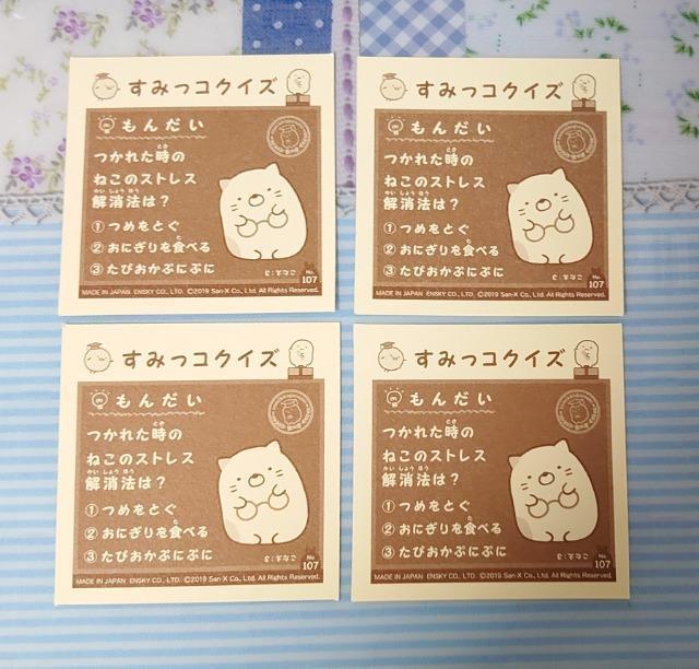 ■シールコレクション■~すみっコぐらし3~4枚(No.107) < インテリア/ライフ ■シールコレクション■~すみっコぐらし3~4枚(No.107) < インテリア/ライフの