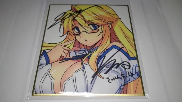 フリージング 非売品 限定 著者 直筆 サイン 入り ミニ 色紙 Sランク サテライザー エル ブリジット < アニメ/コミック/キャラクター  フリージング 非売品 限定 著者 直筆 サイン 入り ミニ 色紙 Sランク サテライザー エル ブリジット  < アニメ/コミック/キャラクターの