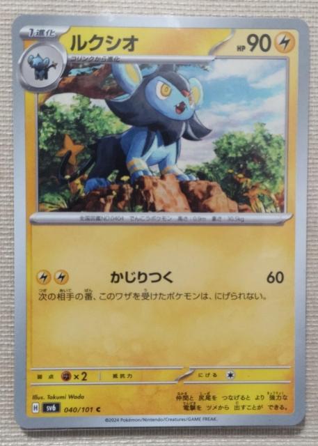 ポケモンカード ルクシオ < トレーディングカード  ポケモンカード ルクシオ  < トレーディングカードの
