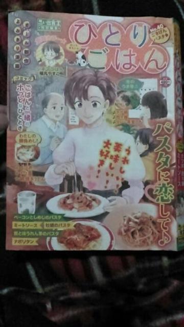 ひとりごはん 40 ごきげんパスタ < 本/雑誌  ひとりごはん 40 ごきげんパスタ  < 本/雑誌の