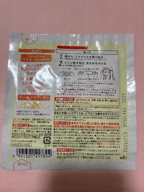 めぐリズム キンモクセイ < ヘルス/ビューティー めぐリズム キンモクセイ < ヘルス/ビューティーの