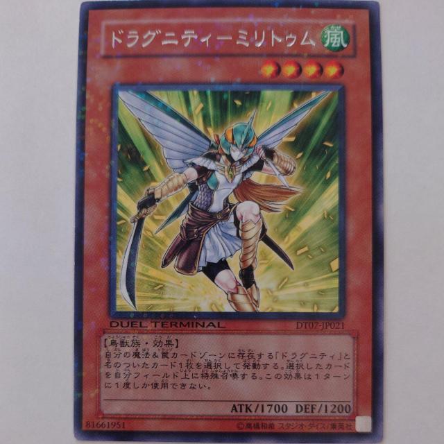 遊戯王 ドラグニティ-ミリトゥム レア < トレーディングカード 遊戯王 ドラグニティ-ミリトゥム レア < トレーディングカードの