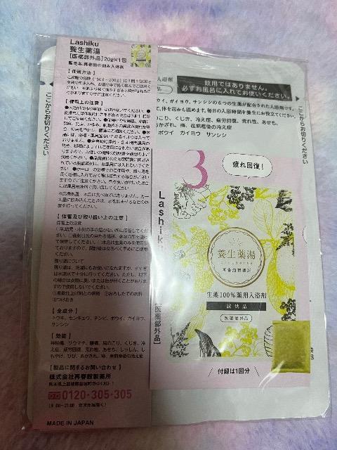 雑誌付録★再春館製薬所★養生薬湯 入浴剤 < インテリア/ライフ 雑誌付録★再春館製薬所★養生薬湯 入浴剤 < インテリア/ライフの