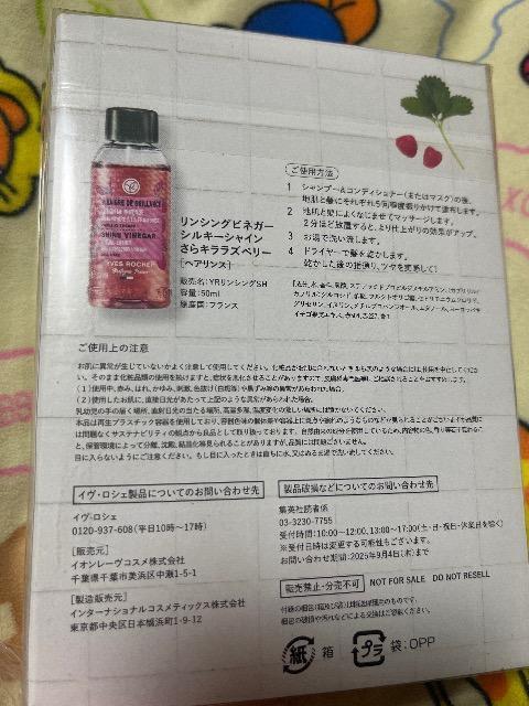 美的雑誌付録★イヴロシェ★レーシングビネガー シルキーシャインさらキララズベリー < 香水/コスメ/ネイル 美的雑誌付録★イヴロシェ★レーシングビネガー シルキーシャインさらキララズベリー < 香水/コスメ/ネイルの