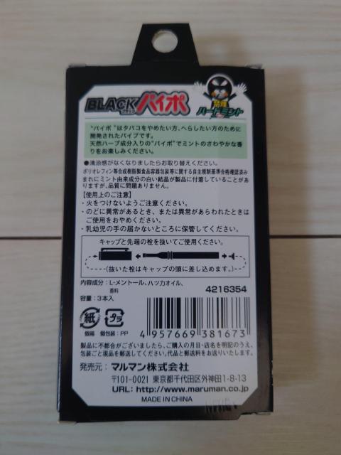 【新品】マルマン 禁煙パイポ ブラックパイポ ハードミント 3本入り < ヘルス/ビューティー 【新品】マルマン 禁煙パイポ ブラックパイポ ハードミント 3本入り < ヘルス/ビューティーの