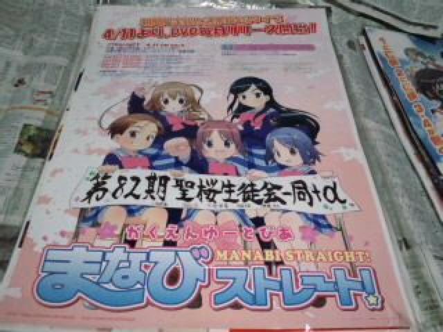 まなびストレート ポスター No.1 Aランク < ホビー  まなびストレート ポスター No.1 Aランク  < ホビーの