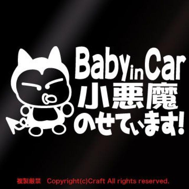 Baby in Car ̂Ă܂!/XebJ[(fn)   LbY/xr[ 