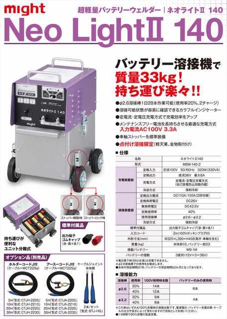 マイト 超軽量バッテリーウェルダー ネオライトII140 MBW-140-2 < ペット/手芸/園芸  マイト 超軽量バッテリーウェルダー ネオライトII140 MBW-140-2 < ペット/手芸/園芸の