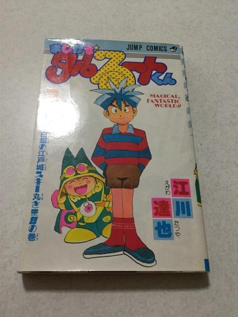まじかるタルるートくん 2 < アニメ/コミック/キャラクター  まじかるタルるートくん 2  < アニメ/コミック/キャラクターの