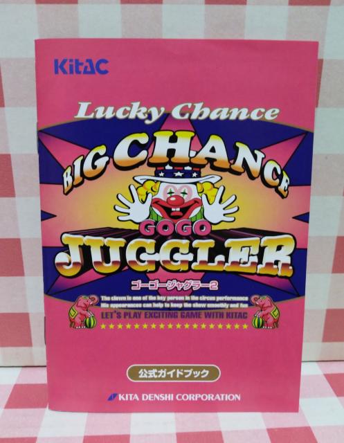 『ゴーゴージャグラー2』小冊子 < ホビー 『ゴーゴージャグラー2』小冊子 < ホビーの