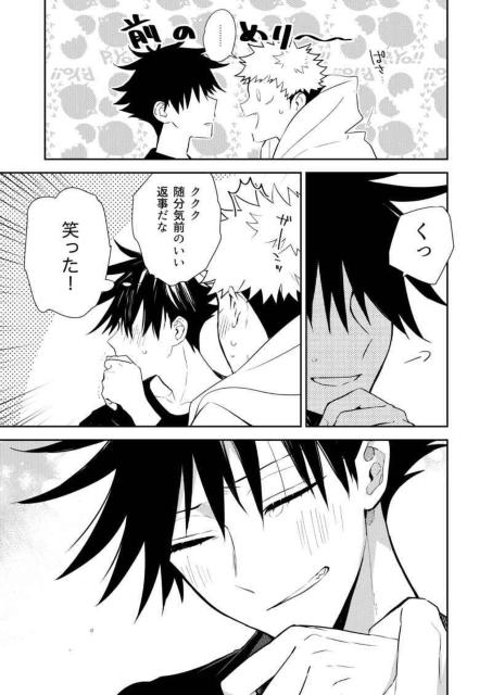 呪術廻戦同人誌「君と幸い。」《虎杖悠仁×伏黒恵》 < アニメ/コミック/キャラクター  呪術廻戦同人誌「君と幸い。」《虎杖悠仁×伏黒恵》 < アニメ/コミック/キャラクターの