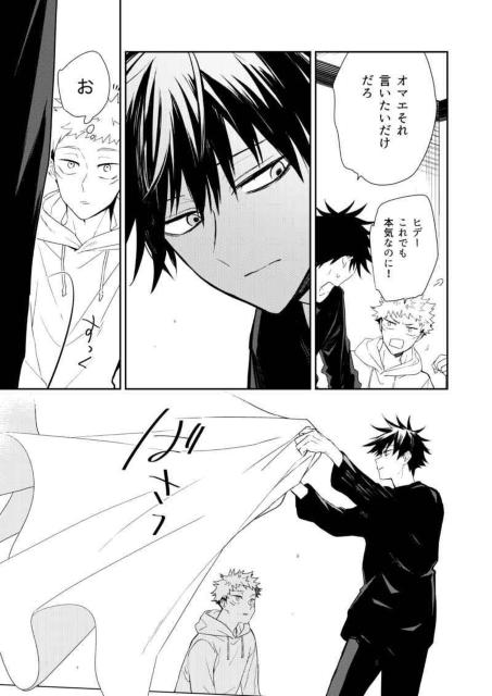 呪術廻戦同人誌「君と幸い。」《虎杖悠仁×伏黒恵》 < アニメ/コミック/キャラクター  呪術廻戦同人誌「君と幸い。」《虎杖悠仁×伏黒恵》 < アニメ/コミック/キャラクターの