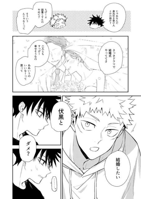 呪術廻戦同人誌「君と幸い。」《虎杖悠仁×伏黒恵》 < アニメ/コミック/キャラクター  呪術廻戦同人誌「君と幸い。」《虎杖悠仁×伏黒恵》 < アニメ/コミック/キャラクターの