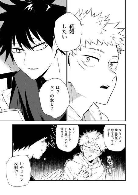 呪術廻戦同人誌「君と幸い。」《虎杖悠仁×伏黒恵》 < アニメ/コミック/キャラクター  呪術廻戦同人誌「君と幸い。」《虎杖悠仁×伏黒恵》 < アニメ/コミック/キャラクターの