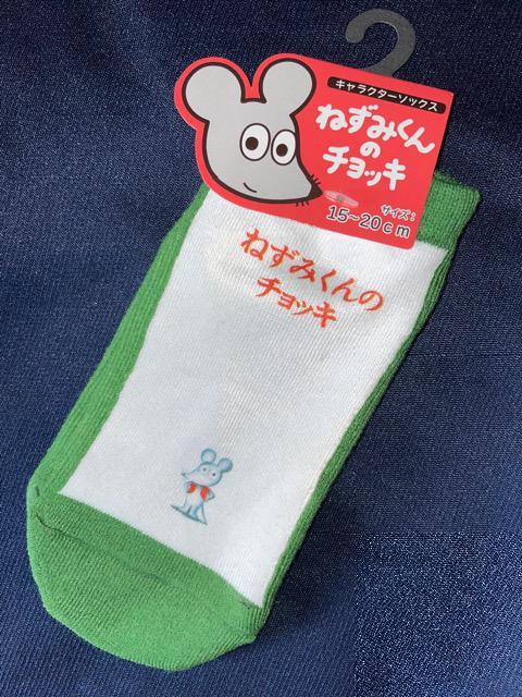 ♯新品♯可愛い!! ねずみくんのチョッキ 靴下 ソックス 15→20 < キッズ/ベビー  ♯新品♯可愛い!! ねずみくんのチョッキ 靴下 ソックス 15→20  < キッズ/ベビーの