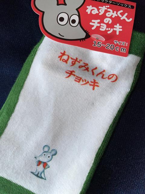 ♯新品♯可愛い!! ねずみくんのチョッキ 靴下 ソックス 15→20 < キッズ/ベビー  ♯新品♯可愛い!! ねずみくんのチョッキ 靴下 ソックス 15→20 < キッズ/ベビーの