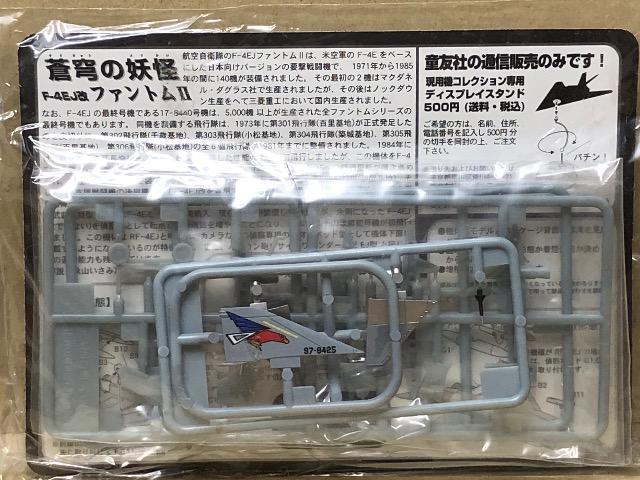 童友社 1/144 現用機コレクション 第6弾 蒼穹の妖怪 F-4EJ改 ファントムU 第302飛行隊 425号機 < ホビー  童友社 1/144 現用機コレクション 第6弾 蒼穹の妖怪 F-4EJ改 ファントムU 第302飛行隊 425号機 < ホビーの