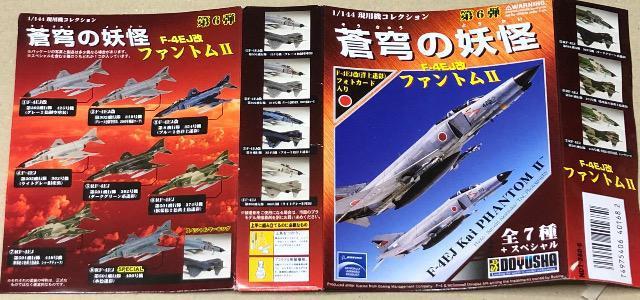 童友社 1/144 現用機コレクション 第6弾 蒼穹の妖怪 F-4EJ改 ファントムU 第302飛行隊 425号機 < ホビー  童友社 1/144 現用機コレクション 第6弾 蒼穹の妖怪 F-4EJ改 ファントムU 第302飛行隊 425号機 < ホビーの