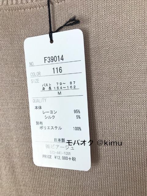 Fiori・tura 未使用タグ付き レーヨン シルク ニット ベージュ < 女性ファッション  Fiori・tura 未使用タグ付き レーヨン シルク ニット ベージュ < 女性ファッションの