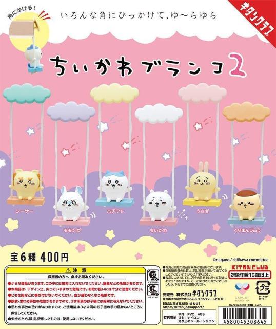 ちいかわブランコ2(シーサー)&クーナッツ(シーサー) A個セット  ガチャ < アニメ/コミック/キャラクター  ちいかわブランコ2(シーサー)&クーナッツ(シーサー) A個セット  ガチャ < アニメ/コミック/キャラクターの