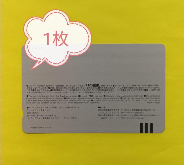 絵柄おまかせテレカ105度数1枚 普通郵便送料無料 < チケット/金券  絵柄おまかせテレカ105度数1枚 普通郵便送料無料  < チケット/金券の