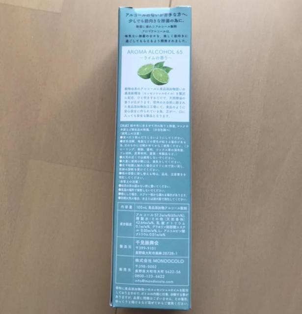 アロマアルコール ライム 未使用 < ヘルス/ビューティー  アロマアルコール ライム 未使用 < ヘルス/ビューティーの