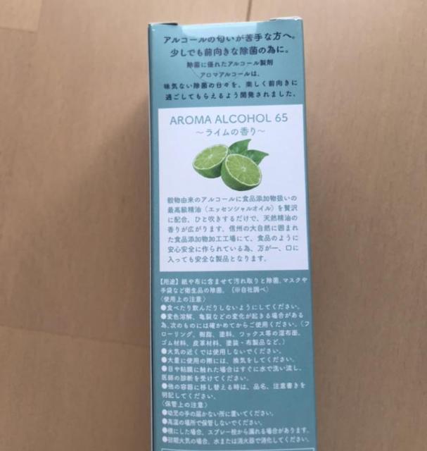 アロマアルコール ライム 未使用 < ヘルス/ビューティー  アロマアルコール ライム 未使用 < ヘルス/ビューティーの