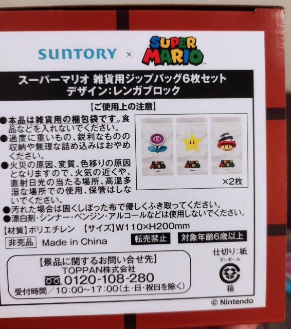 スーパーマリオ 雑貨用 ジプロック < アニメ/コミック/キャラクター  スーパーマリオ 雑貨用 ジプロック < アニメ/コミック/キャラクターの