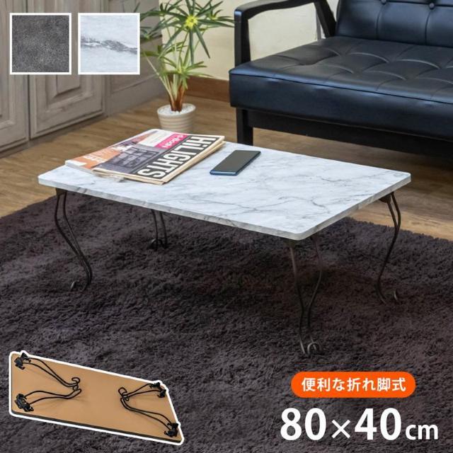 【送料無料】モダン折れ脚テーブル 長方形 センター ロー 机 大理石柄 ストーン < インテリア/ライフ 【送料無料】モダン折れ脚テーブル 長方形 センター ロー 机 大理石柄 ストーン < インテリア/ライフの