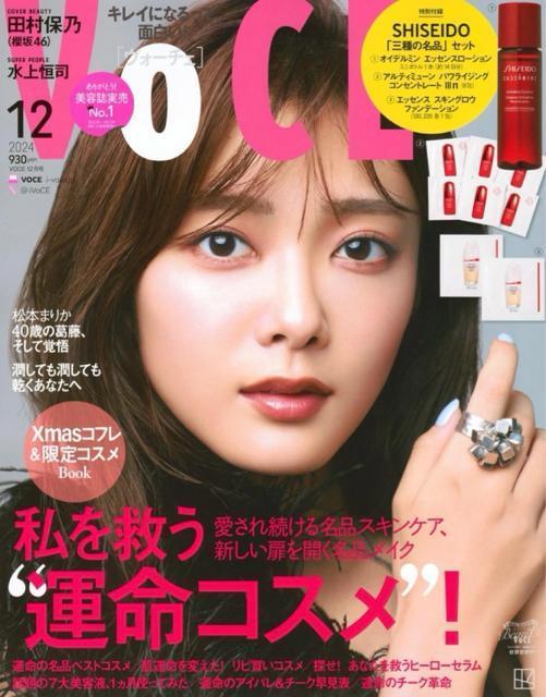 VOCE 2024年12月号 通常版 < 本/雑誌  VOCE 2024年12月号 通常版  < 本/雑誌の
