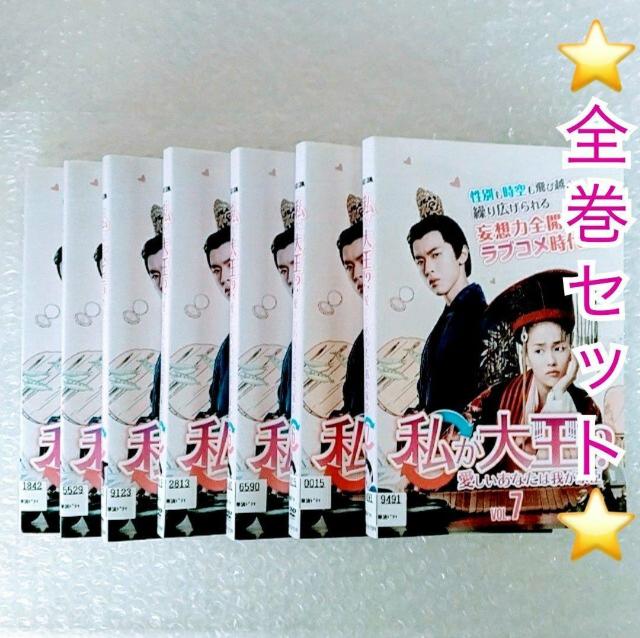 DVD「私が大王!?-愛しいあなたは我が家臣-〈全7巻〉」レンタル落ち < CD/DVD/ビデオ  DVD「私が大王!?-愛しいあなたは我が家臣-〈全7巻〉」レンタル落ち  < CD/DVD/ビデオの