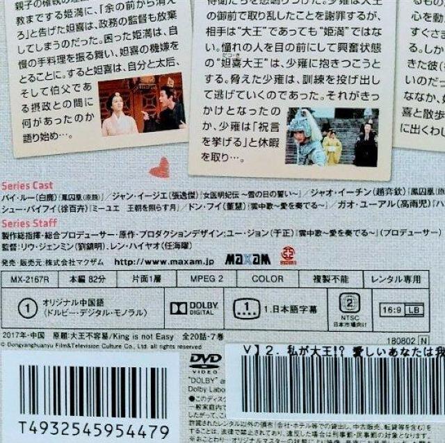 DVD「私が大王!?-愛しいあなたは我が家臣-〈全7巻〉」レンタル落ち < CD/DVD/ビデオ  DVD「私が大王!?-愛しいあなたは我が家臣-〈全7巻〉」レンタル落ち < CD/DVD/ビデオの
