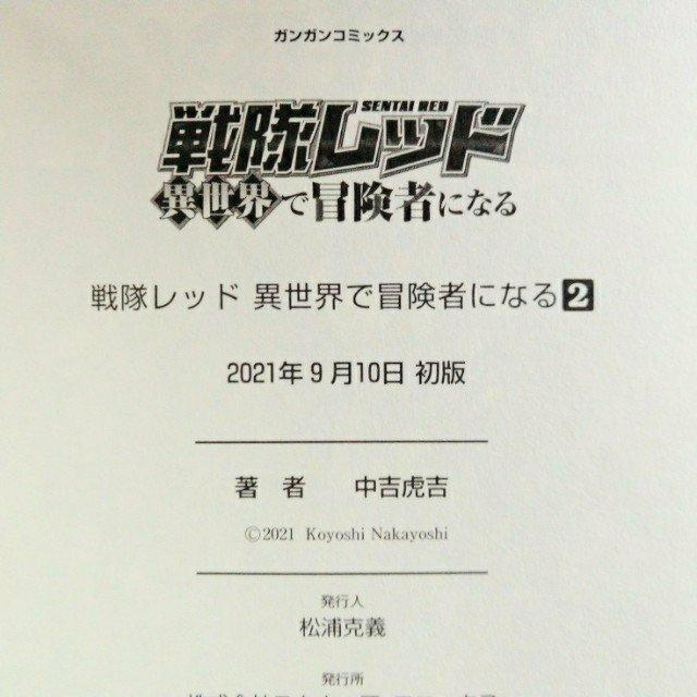 漫画3冊「戦隊レッド異世界で冒険者になる1・2・3巻セット」 < アニメ/コミック/キャラクター  漫画3冊「戦隊レッド異世界で冒険者になる1・2・3巻セット」 < アニメ/コミック/キャラクターの