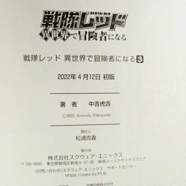 漫画3冊「戦隊レッド異世界で冒険者になる1・2・3巻セット」 < アニメ/コミック/キャラクター  漫画3冊「戦隊レッド異世界で冒険者になる1・2・3巻セット」 < アニメ/コミック/キャラクターの