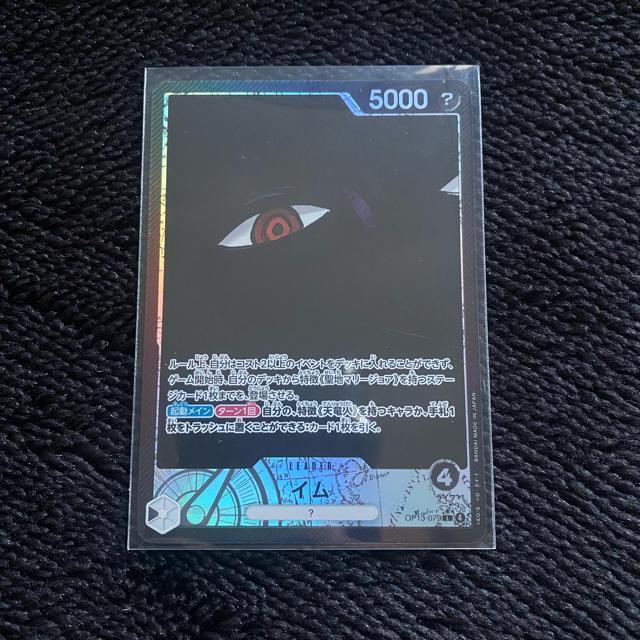 ワンピースカード 受け継がれる意志 ゴッドパック 五老星 イム < トレーディングカード  ワンピースカード 受け継がれる意志 ゴッドパック 五老星 イム < トレーディングカードの