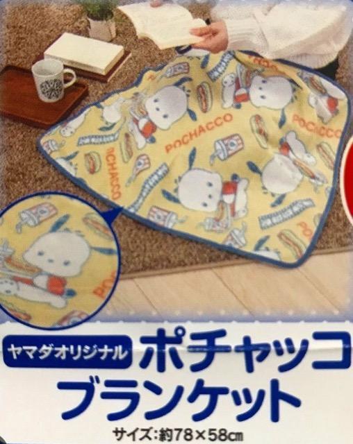 YAMADA×サンリオ ポチャッコ★フリースブランケット < おもちゃ  YAMADA×サンリオ ポチャッコ★フリースブランケット  < おもちゃの